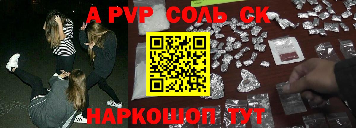 A-PVP СК Кыштым
