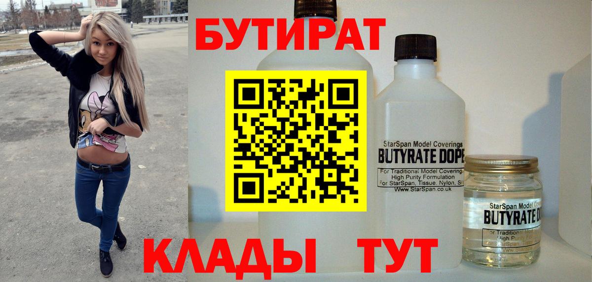 Бутират Butirat  Вход с VPN  БУТИРАТ  Кыштым 
