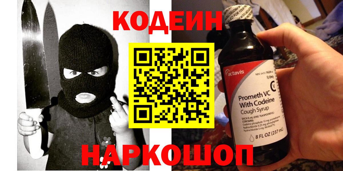 Codein напиток Lean (лин)  Codein напиток Lean (лин)  Кыштым  Вход с VPN 