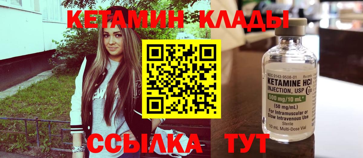 Кыштым  КЕТАМИН VHQ  Вход с VPN 