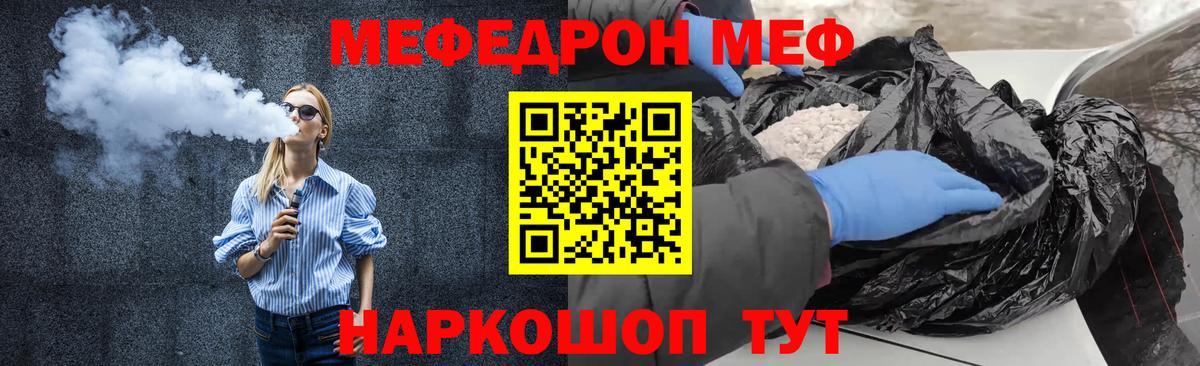 МЯУ-МЯУ  МЕФ 4 MMC  Кыштым  Вход с VPN  Мефедрон 4 MMC 