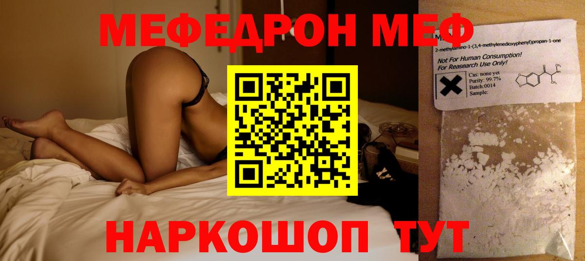 Меф мяу мяу кристаллы Кыштым